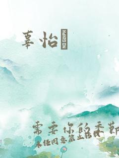 辜怡媃