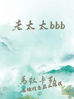 老太太bbb