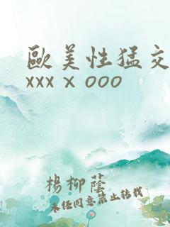 欧美性猛交老妇xxxⅹooo
