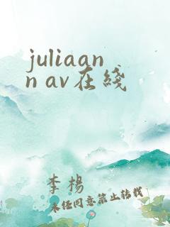 juliaann av在线