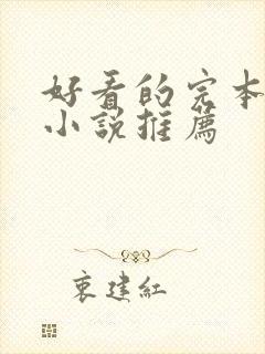 好看的完本玄幻小说推荐