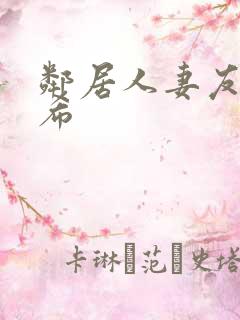 邻居人妻友田真希