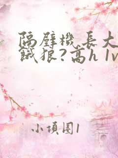 隔壁机长大叔是饿狼?高h 1v1