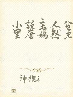 小说主人公陈万里唐嫣然免费阅读