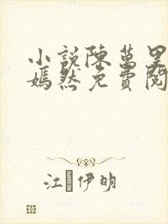 小说陈万里和唐嫣然免费阅读