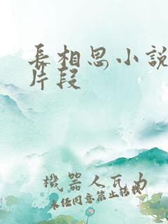 长相思小说相柳片段