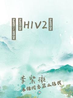 ҩЧH1V2˾ī