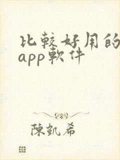 比较好用的小说app软件