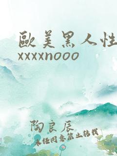 欧美黑人性猛交xxxxnooo