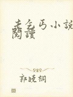 老乞丐小说全文阅读