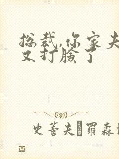 总裁,你家夫人又打脸了