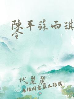 陈平苏雨琪龙王令