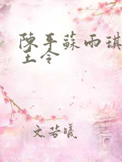 陈平苏雨琪 龙王令
