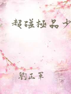 超碰极品少妇
