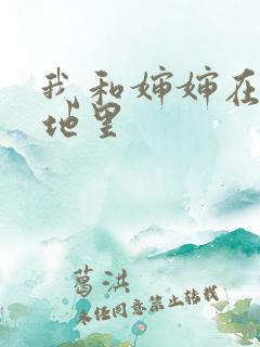 我和婶婶在玉米地里