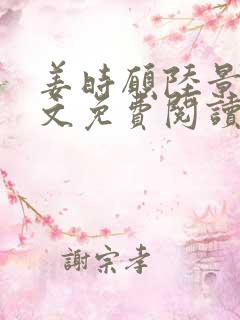 姜时愿陆景川全文免费阅读无弹窗