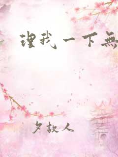 理我一下无删减