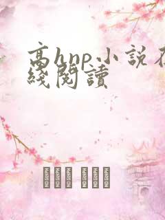 高hnp小说在线阅读