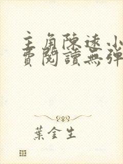 主角陈远小说免费阅读无弹窗