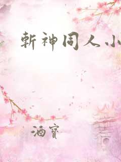 斩神同人小说h
