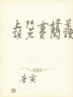 上门女婿叶辰小说免费阅读笔趣阁