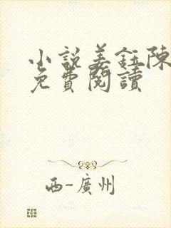 小说姜钰陈洛初免费阅读