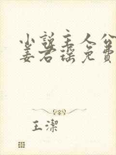 小说主人公叶楚姜君瑶免费阅读