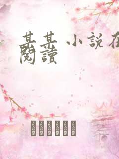 某某 小说在线阅读
