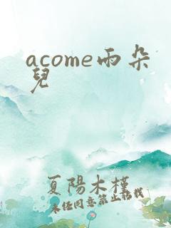 acome雨朵儿