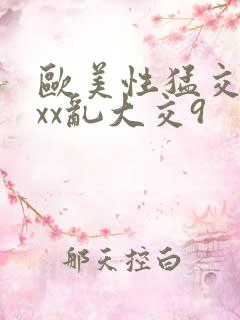 欧美性猛交xxxx乱大交9