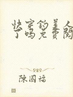 快穿钓美人上位了吗免费阅读