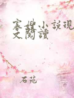 寡嫂小说现言全文阅读