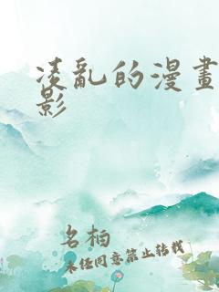 凌乱的漫画铺火影