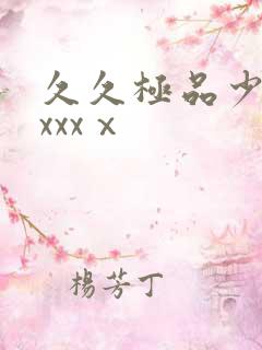 久久极品少妇xxxxⅹ