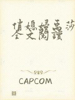俏媳妇禹莎小说全文阅读
