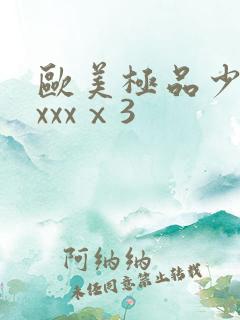 欧美极品少妇xxxxⅹ3