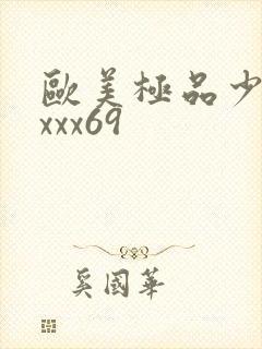 欧美极品少妇ⅹxxx69