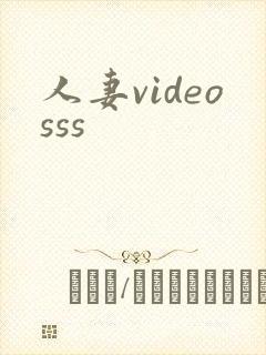 人妻videosss