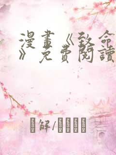 漫画《致命的你》免费阅读