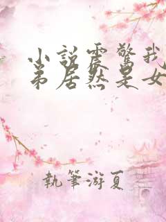 小说震惊我的徒弟居然是女帝