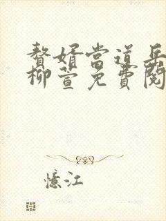 赘婿当道岳风,柳萱免费阅读全部