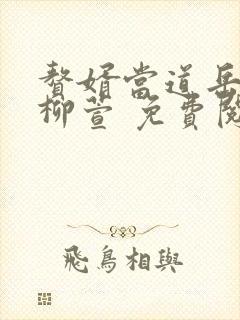 赘婿当道岳风,柳萱 免费阅读