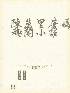 陈万里唐嫣然笔趣阁小说