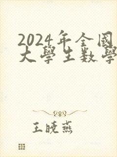 2024年全国大学生数学建模竞赛题目