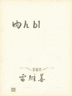 肉h bl