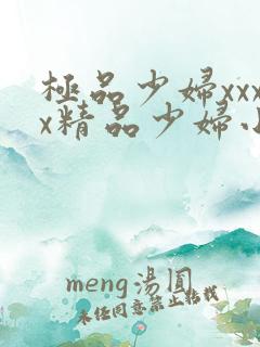 极品少妇xxxx精品少妇小说