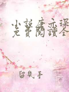 小说唐亦琛林舒免费阅读全文无弹窗