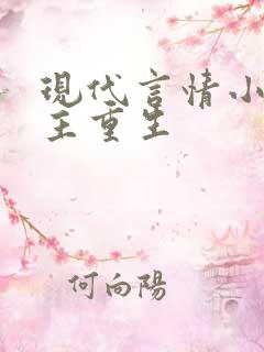 现代言情小说女主重生