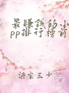 最赚钱的小说app排行榜前十名