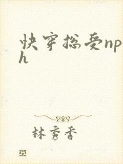 快穿总受np高h